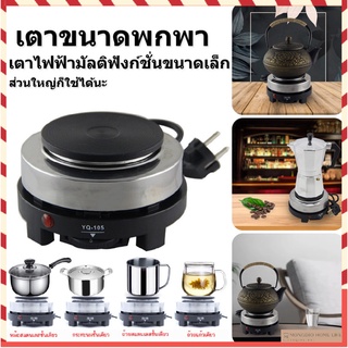 ❤️พร้อมส่ง❤️เตาไฟฟ้าขนาดเล็ก 500W 220V แบบพกพา สำหรับชา กาแฟ นม ฯลฯ