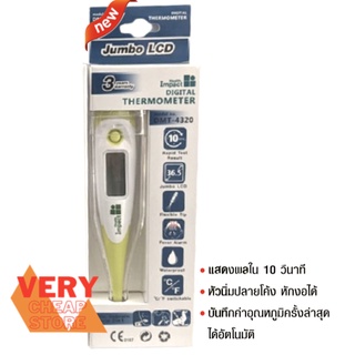 ปรอทวัดไข้ ปรอทวัดไข้ดิจิตอล Health Impact Digital Thermometer รุ่น DMT-4320