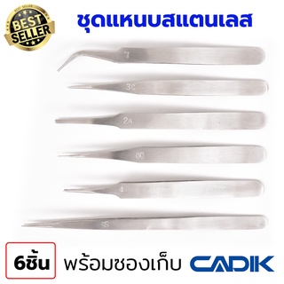 Cadik Stainless Steel Tweezer Set Anti-Magnetic (Set B)