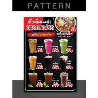 เมนูเครื่องดื่มสำเร็จรูป A113 สามารถแก้ไขได้