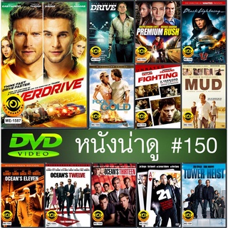 DVD หนังดี น่าดู # 150