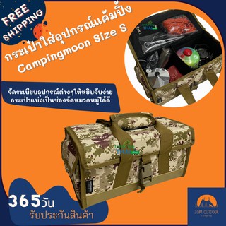 (ส่งฟรี) กระเป๋าใส่อุปกรณ์ จัดเก็บอุปกรณ์แค้มปิ้ง ลายพราง Campingmoon “S” กระเป๋าจัดระเบียบ กระเป๋าใส่อุปกรณ์แค้มปิ้ง