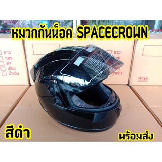 หมวกกันน็อค SPACECROWN หมวกเเต็มใบ แท้  มี ม.อ.ก.