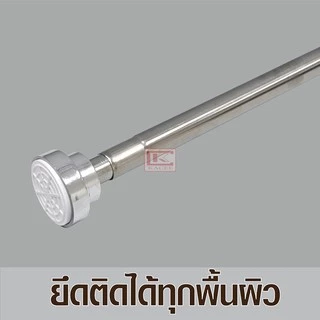 ราวสแตนเลส 304 ไร้สนิม ราวม่านห้องน้ำ ปรับขนาดได้ตั้งแต่ 85-260 ซม. ยืดหดได้ไม่ต้องเจาะผนัง
