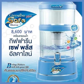 เครื่องกรองน้ำ เครื่องกรองน้ำกิฟฟารีน รุ่นเซฟพลัส (safe Plus) รุ่นยอดนิยม เพื่อคนรักสุขภาพ