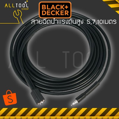 Black Decker สายฉีดน้ำแรงดัน 5, 7, 10เมตร. รุ่น PW1200 PW1400 PW1500