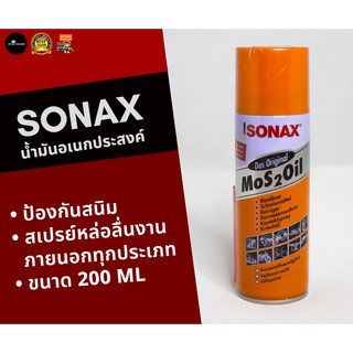 SONAX โซแน็ก น้ำมันหล่อลื่น น้ำมันอเนกประสงค์ 200 มล. สเปรย์อเนกประสงค์ 200 ML โซแนค