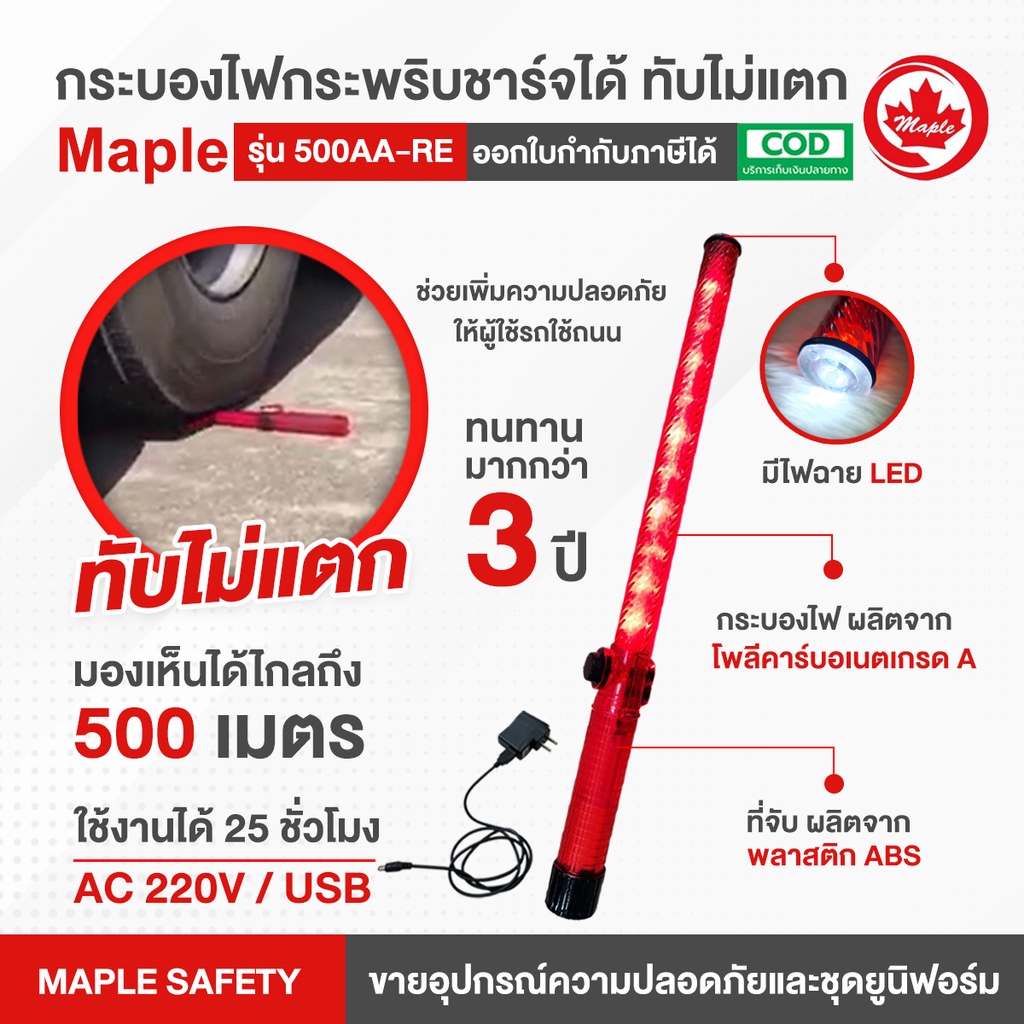 กระบอกไฟกระพริบ รุ่น 500AA-RE ชาร์จได้ ทับไม่หัก