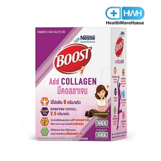 Nestle Boost Add Collagen ( หมดอายุ 1/2024 ) เนสท์เล่  บูสท์ แอดคอลลาเจน (แบบซอง) บรรจุ 1 กล่องมี 5 ซอง (31.5 กรัม/ซอง)