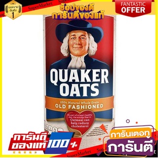 🪐NEW🪐 Quaker Oat Old Fashioned 18 oz  Quaker Oat Old Fashioned 18 ออนซ์ 🚚💨