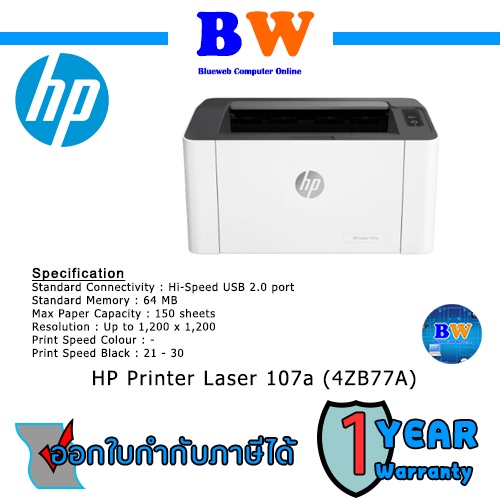HP LASER 107A (4ZB77A) A4 Black &amp; White Printer ประกันศูนย์ 1 ปี