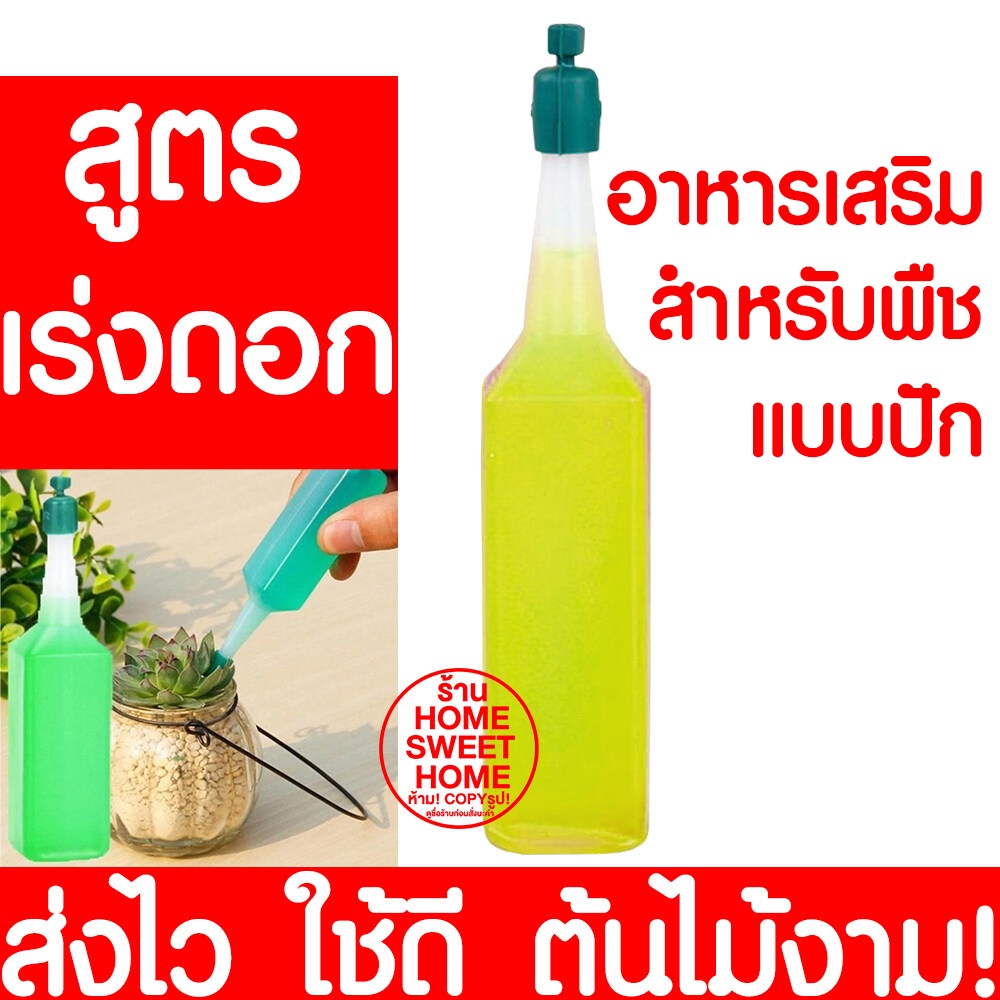 *เร่งดอก* อาหารเสริมสำหรับพืช สีเหลือง บำรุงต้นไม้ ดอกไม้ เร่งราก เร่งการดูดซึม เร่งราก ต้นไม้ น้ำยาฟื้นฟู clearance