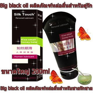 Big Black Oil ผลิตภัณฑ์หล่อลื่นสำหรับผู้ชาย ขนาดใหญ่ 200มล.