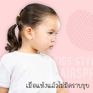 KAMI KID สเปรย์เก็บลูกผม สเปรย์แต่งผมเด็กสูตรธรรมชาติสูตรน้ำ