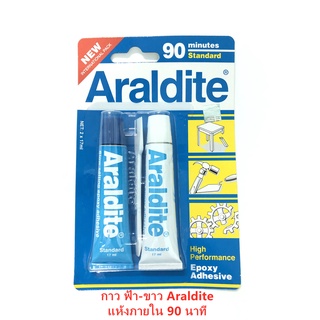 กาว ฟ้า-ขาว Araldite  แห้งภายใน 90 นาที