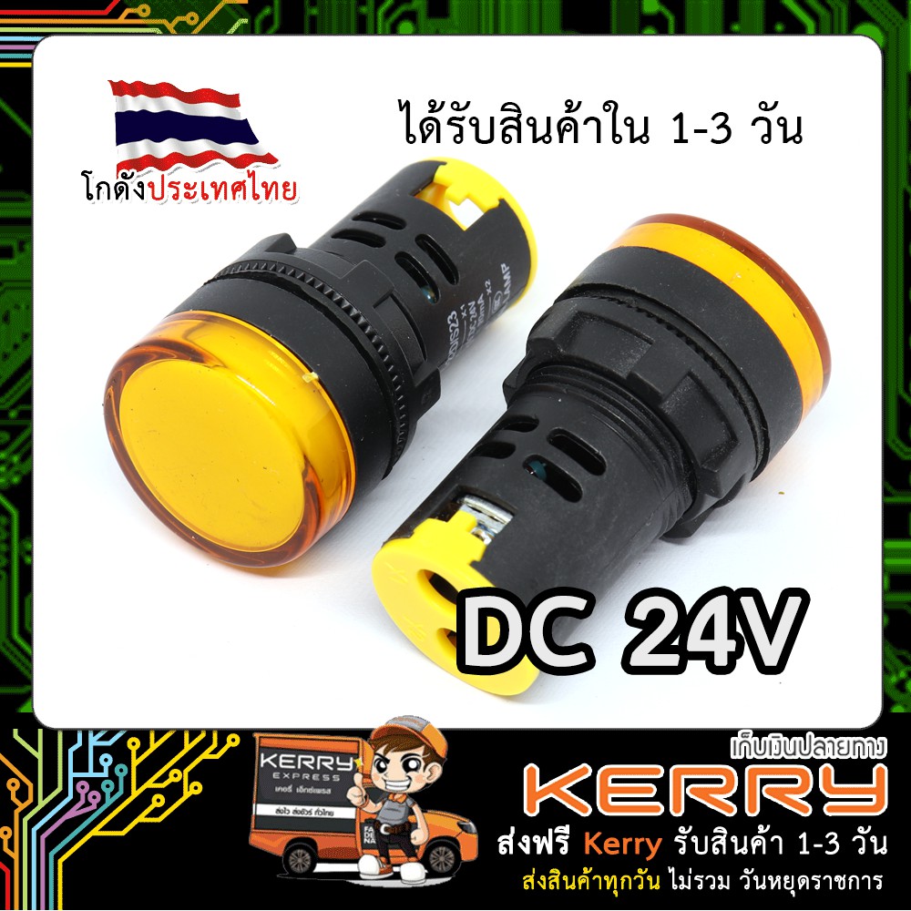 Pilot Lamp LED ไพล็อตแลมป์ 22mm (DC 24V) สีเหลือง