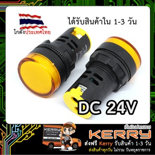 Pilot Lamp LED ไพล็อตแลมป์ 22mm (DC 24V) สีเหลือง