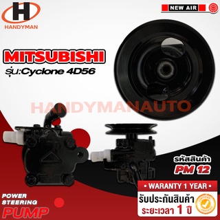 ปั๊มพาวเวอร์ MISHUBISHI รุ่น CYCLONE 4D56