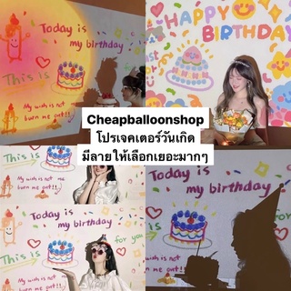 โปรเจคเตอร์วันเกิด โปรเจคเตอร์ ลายน่ารักเยอะมาก พร็อพถ่ายรูป ตกแต่งปาร์ตี้ ไม่แถมถ่าน