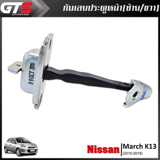 กันเลยประตู หน้า ซ้าย/ขวา ของแท้ 1 ชิ้น สีโครเมี่ยม สำหรับ Nissan March K13 ปี 2010-2019