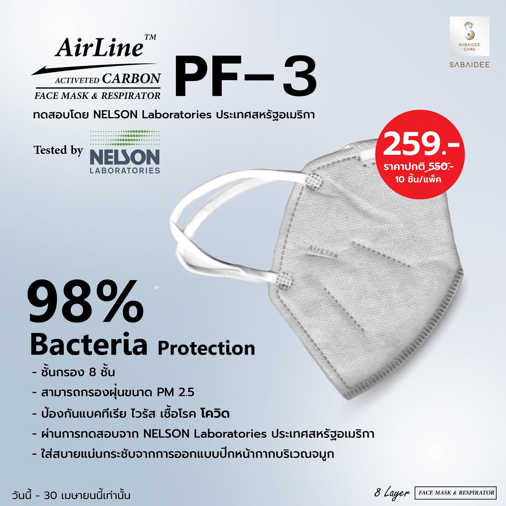 😷 หน้ากาก X10 ชิ้น 😷  หน้ากาก PF-3 กันเชื้อโรคและฝุ่น2.5 รุ่น PF-3 แผ่นกรอง 8 ชั้น มาตรฐาน Nelson 😷