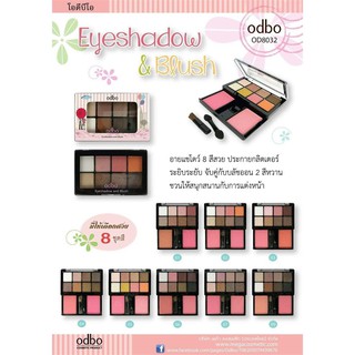 Odbo Eyeshadow and Blush (OD8032) / อายแอนด์บลัช