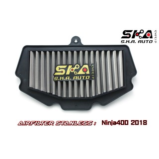 Ninja400 SKA. Airfilter กรองสแตนเลส ตรงรุ่น เกรดพรีเมี่ยม ขับสนุก รอบมา บิดติดมือ!!