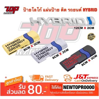 ป้ายโลโก้ แผ่นป้าย ติด รถยนต์ HYBRID ขนาด 8 X 3 , 12 X 2 CM (MS1554)