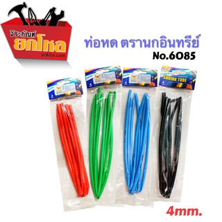 โปรโมชั่น 3 ห่อ 79.- ท่อหดตรานกนกอินทรีย์ No.6085 ขนาด4mm. สายยาว1.6 mหุ้มสายไฟต่างๆ หุ้มสายหูฟัง สายขาร์จ(คละสี)