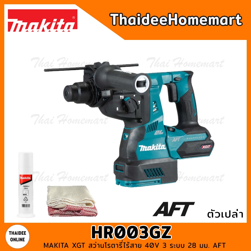 MAKITA XGT สว่านโรตารี่ไร้สาย 40V 3 ระบบ 28 มม. HR003GZ (ตัวเปล่า) AFT รับประกันศูนย์ 3 ปี