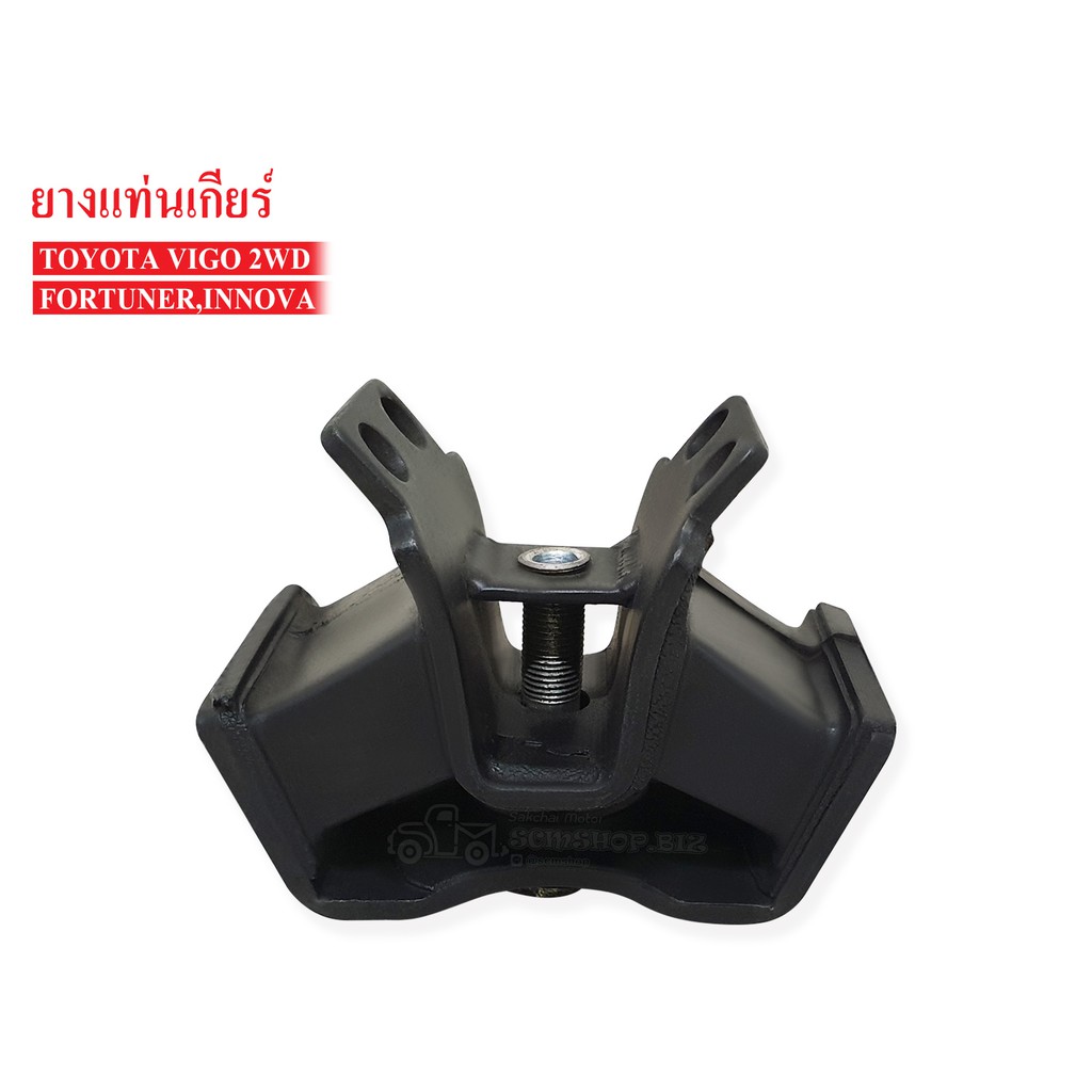 ยางแท่นเกียร์ TOYOTA VIGO 2WD,FORTUNER,INNOVA เบนซิล (12371-0L070A)(12371-0C070A) 1 ลูก