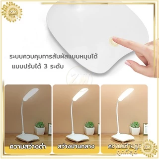 ไฟตั้งโต๊ะ โคมไฟ led table lamp อ่านหนังสือ ตั้งโต๊ะมินิมอล ปรับแสงได้3สี หมุนได้ 360 องศา