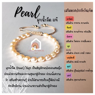 สร้อยข้อมือ มุกน้ำจืด สีโอรส มุกแท้ 100% ร้อยข้อมือเชือก ปรับขนาด ขนาด 6 มิล กำไลมุก สร้อยมุก สร้อยมุกแท้ ข้อมือมุก Pear