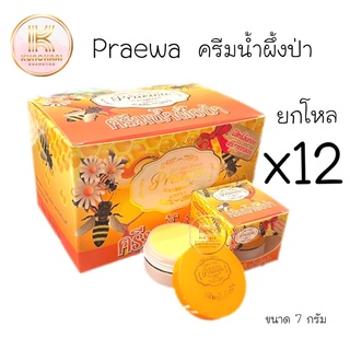 ครีมน้ำผึ้งป่า Praewa Night Cream ยกโหล ( 12 กล่อง) ครีมแพรวา ขนาด 7 กรัม