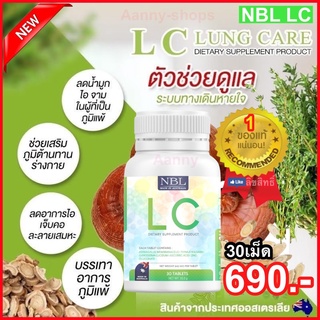 NBL LC วิตามินล้างปอด  นำเข้าจากออสเตรเลีย ดีท้อกปอด ภูมิแพ้ ไอ จาม ไอเรื้อรัง บำรุงและฟื้นฟูปอด ส่งฟรี