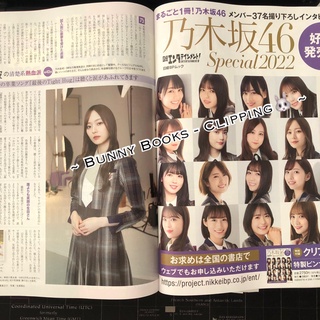 「Sakurazaka46 + Sugai Yuuka」Clipping ภาพดาราญี่ปุ่น