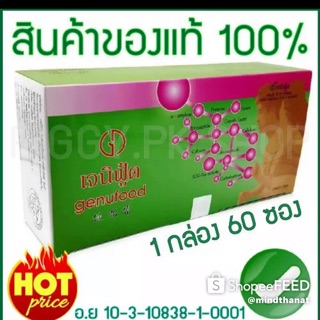 #เจนิฟู้ด ขนาด60ซอง อย 1031083810001 2479บาท