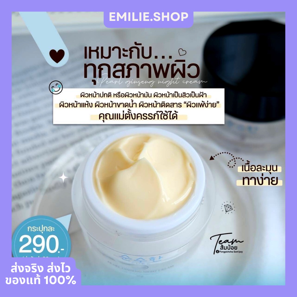 🍀พร้อมส่ง+ส่งฟรี ครีมโสมไข่มุกเกาหลีเพียว Pure Pearl Ginseng Night Cream ผิวขาวใส ลดฝ้า กระ จุดด่างด