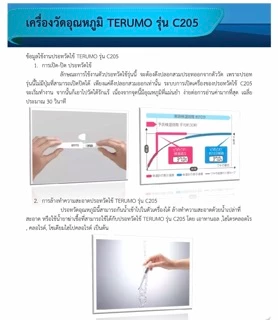 พร้อมส่งทุกวันค่ะ‼️รับประกัน2ปี 🎉ปรอทวัดไข้ดิจิตอลTerumoC205แม่นยำสูงมาตรฐานญี่ปุ่น(ของแท้💯%ค่ะ)ออกใบกำกับภาษีได้ค่ะ
