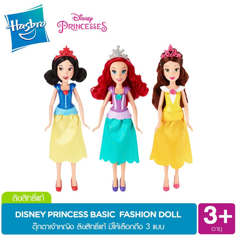 DISNEY PRINCESS BASIC SNOW WHITE ARIEL BELLE FASHION DOLL ตุ๊กตาเจ้าหญิง ลิขสิทธิ์แท้มีให้เลือกถึง 3