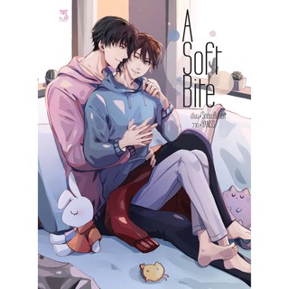 (พร้อมส่ง) เรื่องสั้น a soft bite