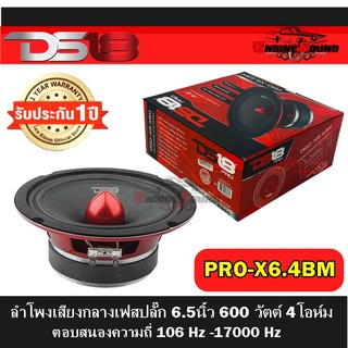 DS18 รุ่น PRO-X6.4BM ลำโพงเสียงกลางเฟสปลั๊ก 6.5นิ้ว 600 วัตต์ 4 โอห์ม เสียงดี ลำโพงสัญชาติอเมริกัน ราคาข้างละ 2490 บาท