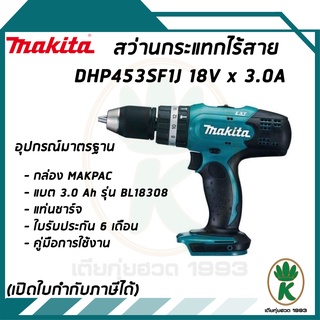 makita DHP453SF1J สว่านกระแทกไร้สาย ขนาด 18V กล่อง MAKPAC พร้อม แบต 3.0Ah 1 ก้อน