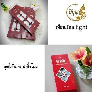 เทียนทีไลท์ Tealight Candle เทียนถ้วย เทียนสปา เทียนอโรม่า เทียนจุดเตาอโรม่า " ถูกที่สุด "