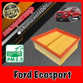 กรองอากาศ กรองเครื่อง กรองอากาศเครื่อง ฟอร์ด อีโคสปอร์ต Ford Ecosport อีโค่สปอร์ต