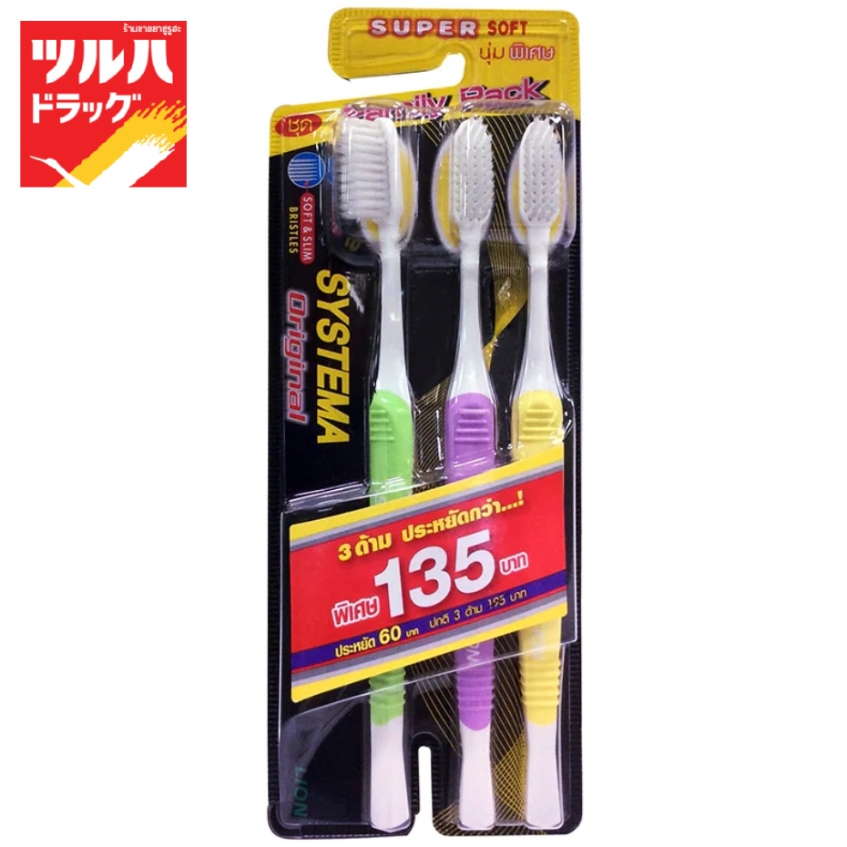 ซิสเท็มม่า แปรงสีฟัน ออริพิเศษแพ็ค 3 (คละสี)/Systema Toothbrush Super Soft Pack 3