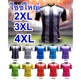 เสื้อกีฬาไซซ์ใหญ่ 2XL//3XL//4XL ยี่ห้อ 4SEA SPORT โฟร์ซีสปอร์ต รุ่น8 เสื้อออกกำลังกาย  เสื้อฟุตบอล เสื้อฟิตเนส เสื้อวิ่ง