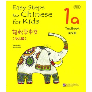 Nanmee Chinesebooks(ร้านหนังสือจีนนานมี) Easy Steps to Chinese for Kids 1A TextBook 轻松学中文 1A （少儿版）