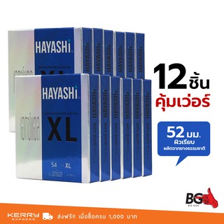 Hayashi XL ถุงยางอนามัย ฮายาชิ เอกซ์แอล ใหญ่พิเศษ ผิวเรียบ สวมใส่สบาย ขนาด 54 มม. (12 กล่อง)