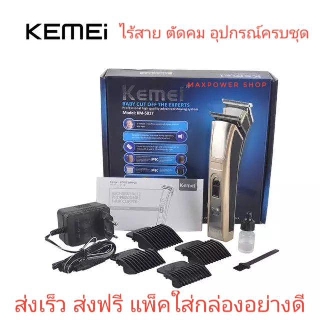 Kemei KM-5017 แบตเตอเลี่ยน แบตเตอเลี่ยนไร้สาย ปัตตาเลี่ยนไฟฟ้าไร้สาย